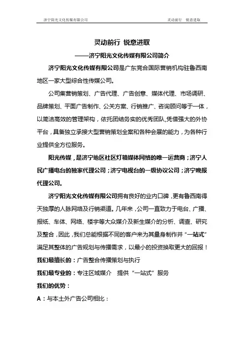 济宁阳光文化传媒有限公司简介
