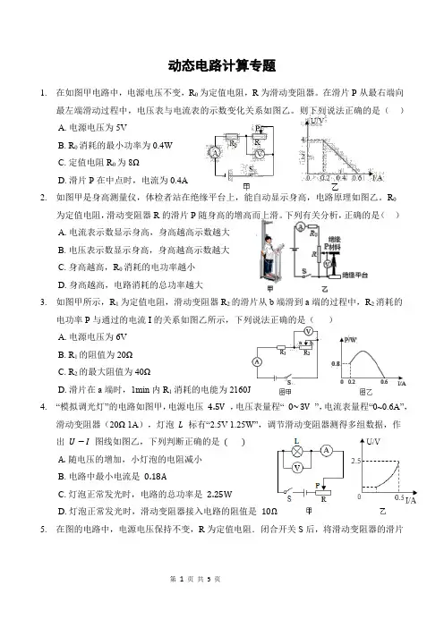 动态电路计算专题 含答案