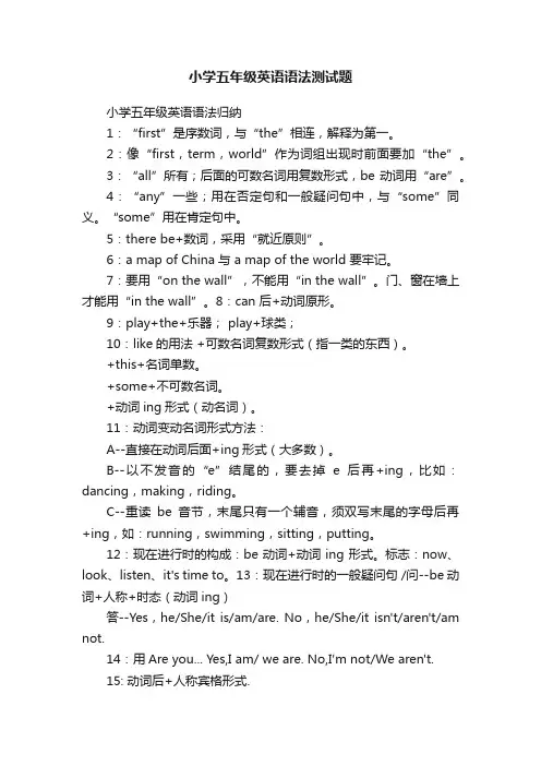 小学五年级英语语法测试题