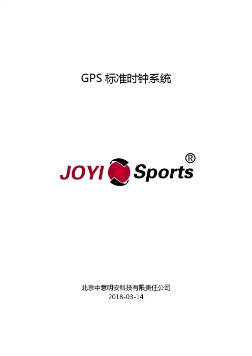 GPS时钟系统施工方案