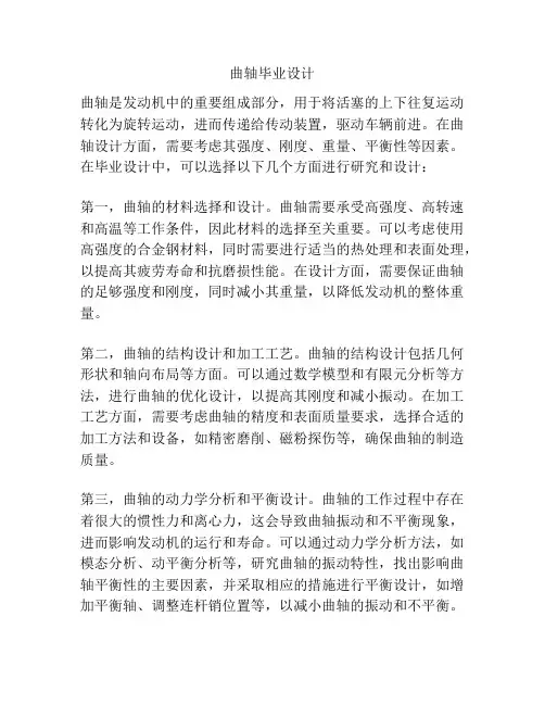 曲轴毕业设计
