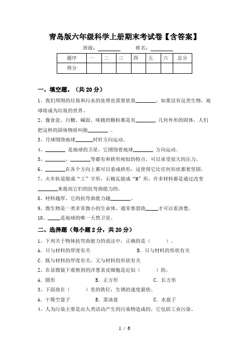 青岛版六年级科学上册期末考试卷【含答案】