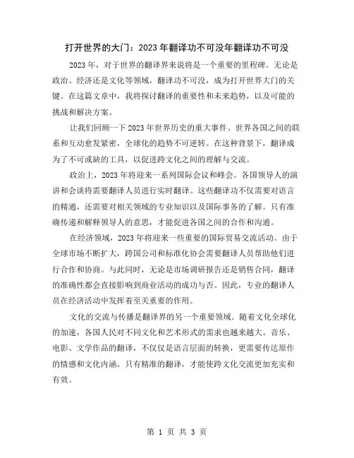 打开世界的大门：2023年翻译功不可没