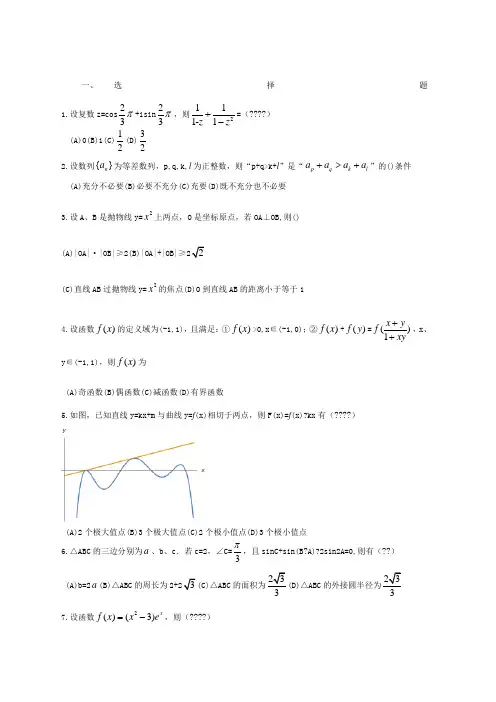 清华大学自主招生试题含答案