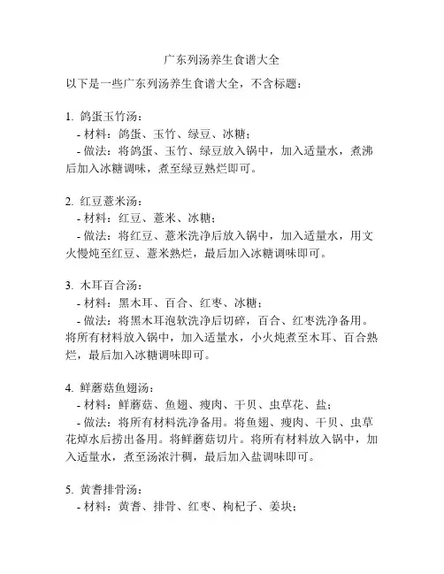 广东列汤养生食谱大全