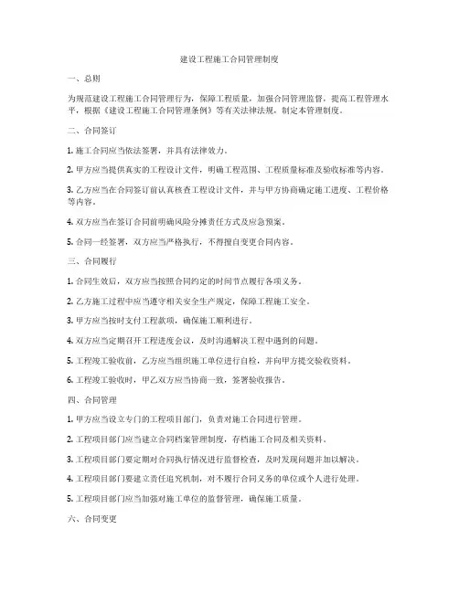 建设工程施工合同管理制度