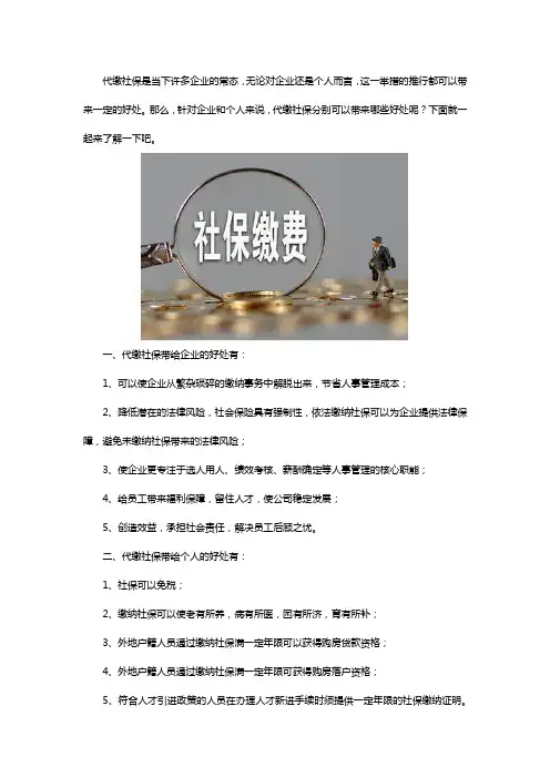 代缴社保有哪些好处