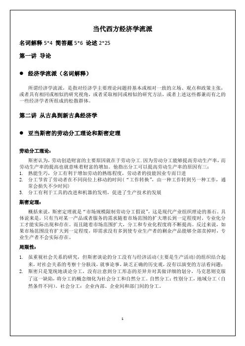 当代西方经济学流派整理材料