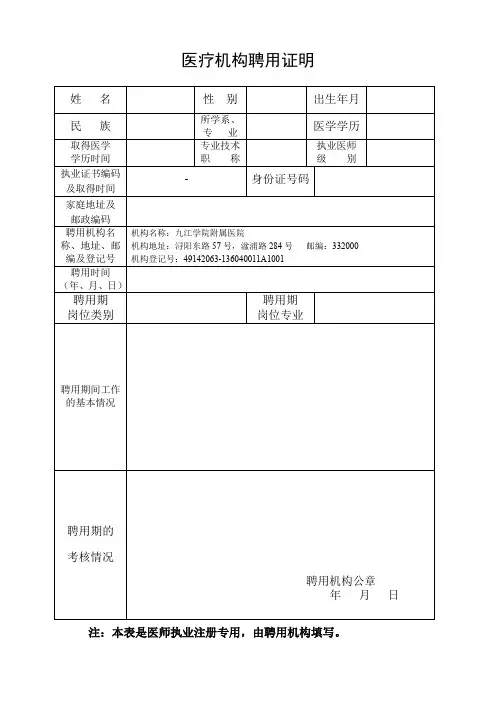 医疗机构聘用证明