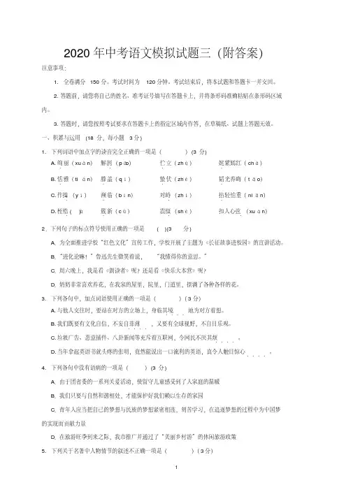 2020年中考语文模拟试题三(附答案)