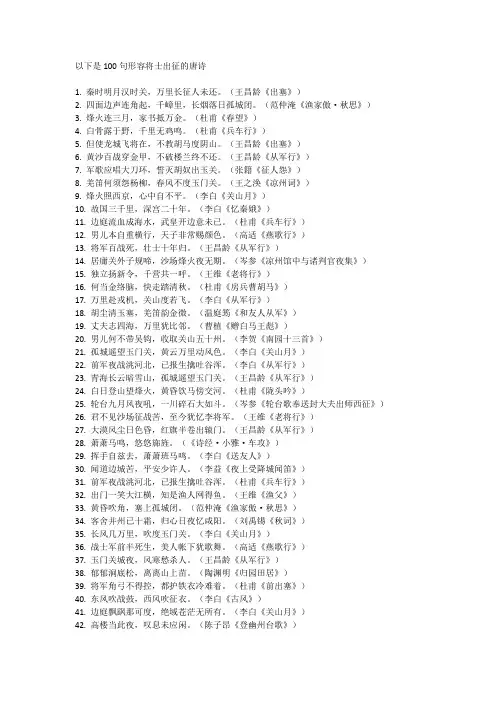 100句形容将士出征的诗句