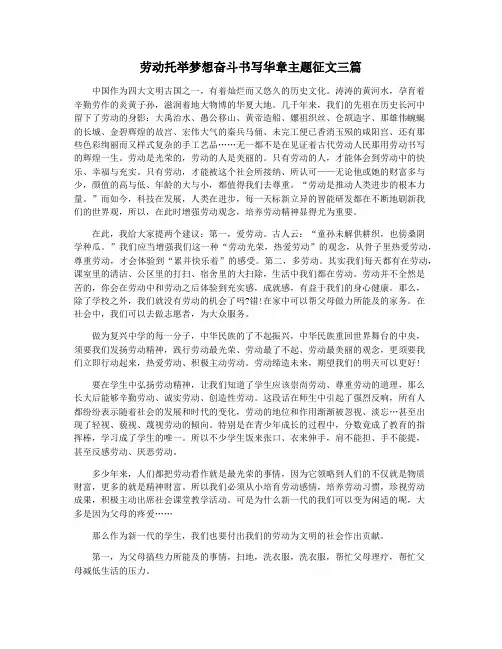劳动托举梦想奋斗书写华章主题征文三篇