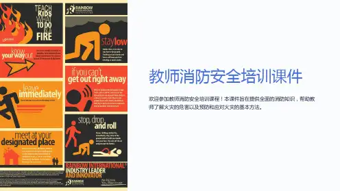 教师消防安全培训课件