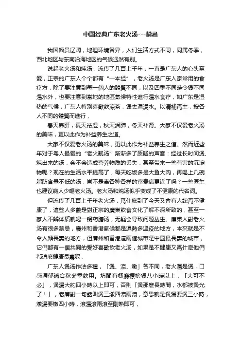 中国经典广东老火汤---禁忌
