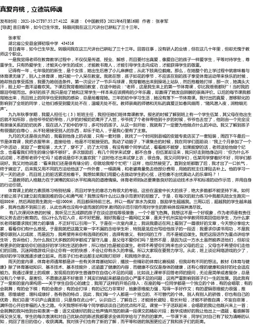 真爱育桃，立德筑师魂