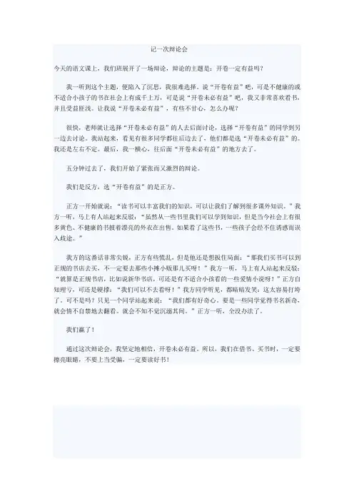 记一次辩论会