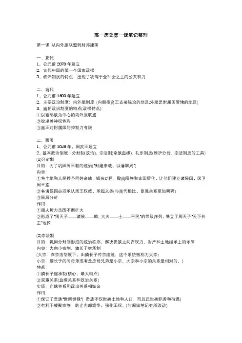 高一历史第一课笔记整理