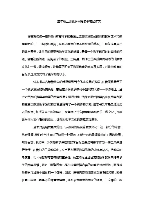 三年级上册数学书籍读书笔记作文