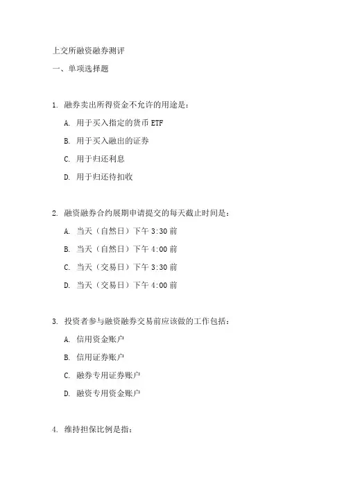 上交所融资融券测评