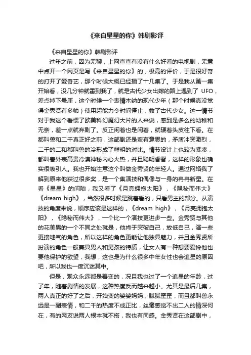 《来自星星的你》韩剧影评