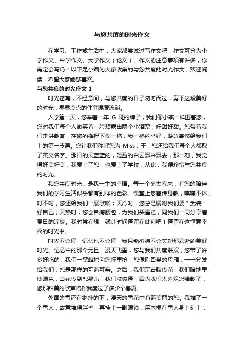 与您共度的时光作文4篇