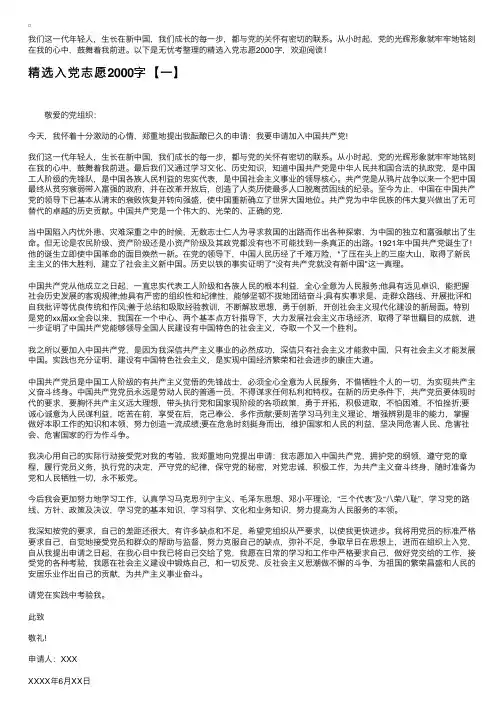 精选入党志愿2000字