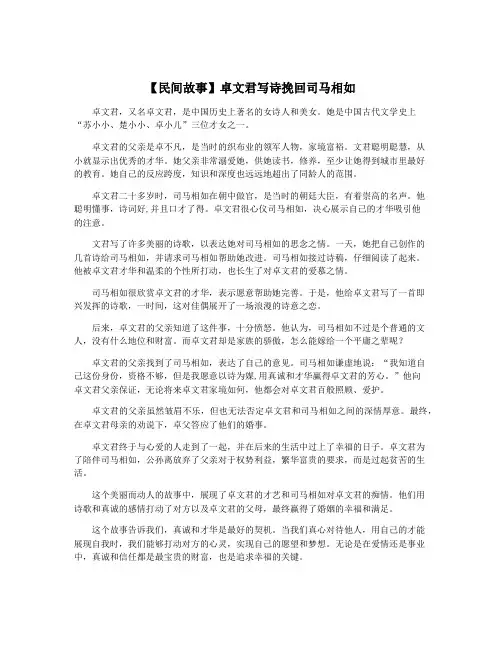 【民间故事】卓文君写诗挽回司马相如