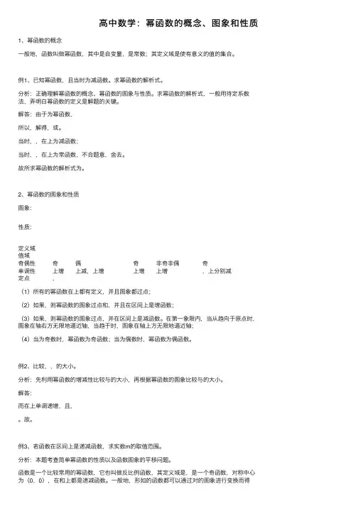 高中数学：幂函数的概念、图象和性质