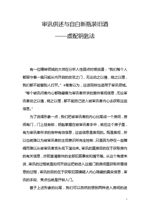 (完整word版)审讯与供述