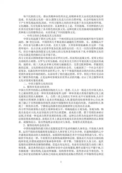 中西方服饰文化的差异