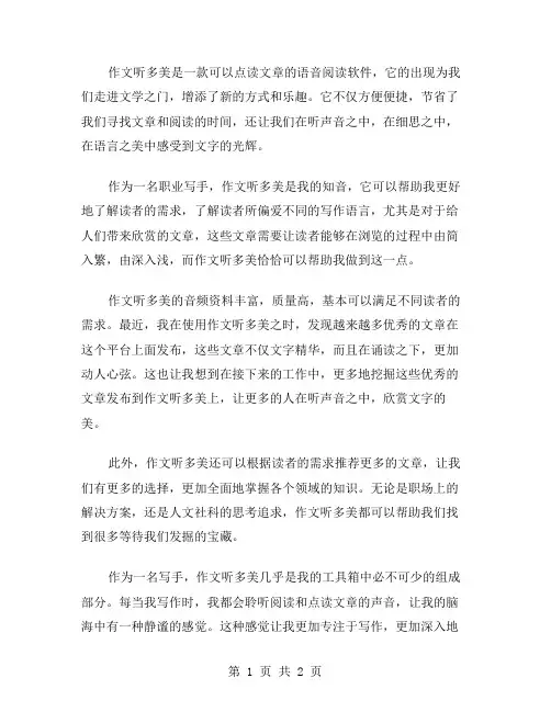 作文听多美范文