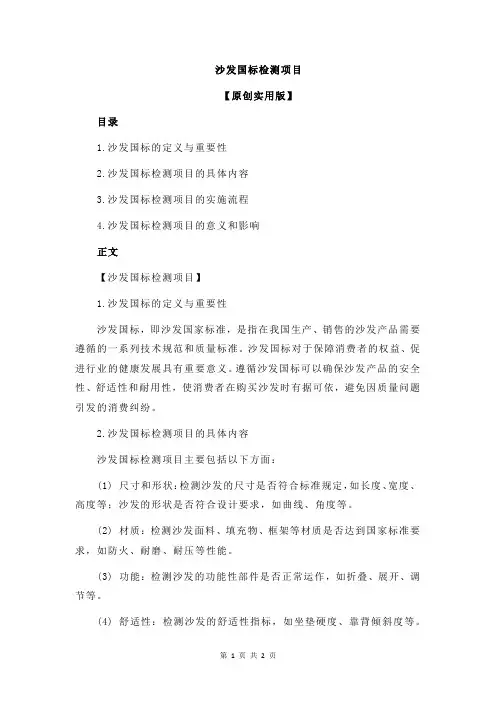 沙发国标检测项目