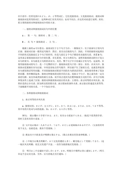 日语基础语法(完整篇)接续词和接续助词篇