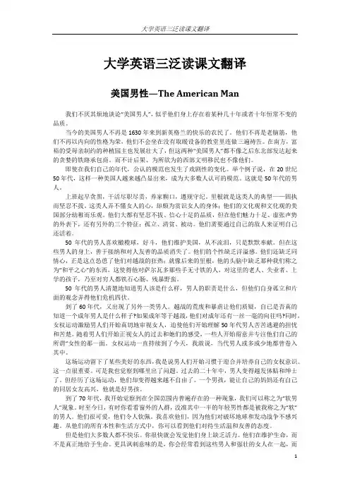 大学英语三泛读课文翻译