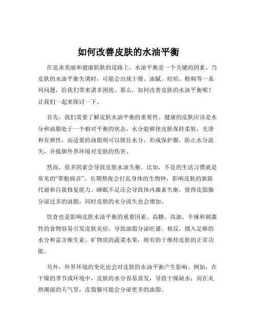 如何改善皮肤的水油平衡
