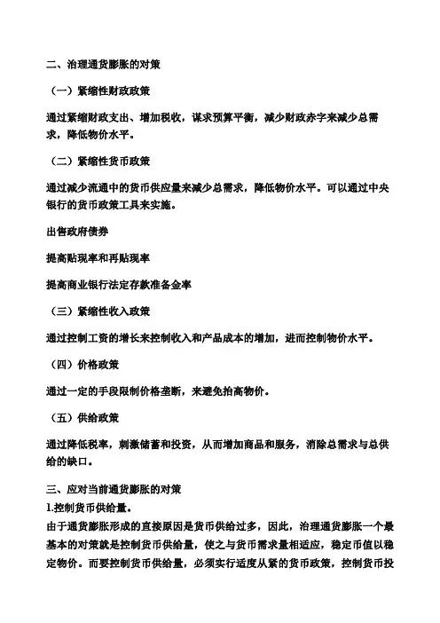 解决通货膨胀的对策