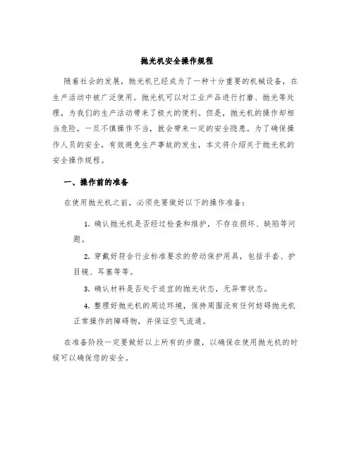 抛光机安全操作规程
