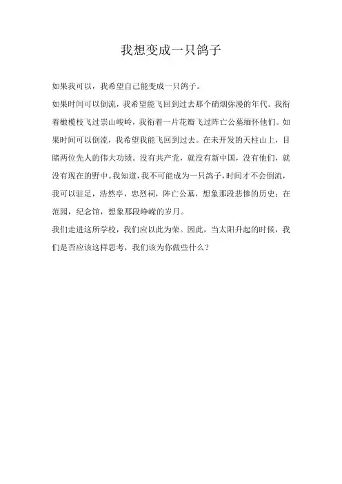二年级想象我想变成一只鸽子