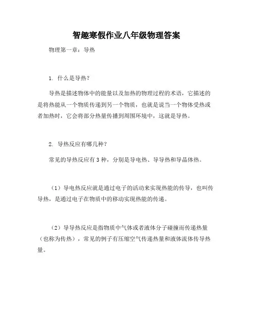 智趣寒假作业八年级物理答案