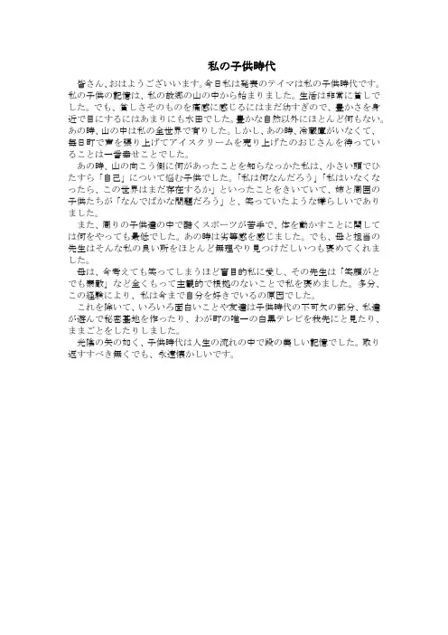 私の子供时代  日本语作文