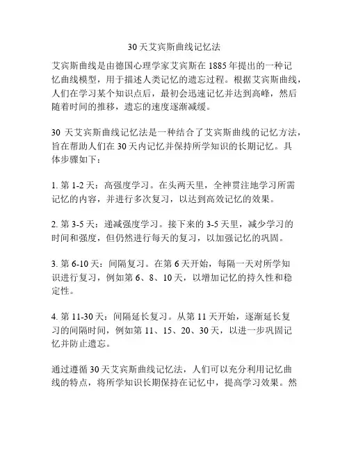 30天艾宾斯曲线记忆法