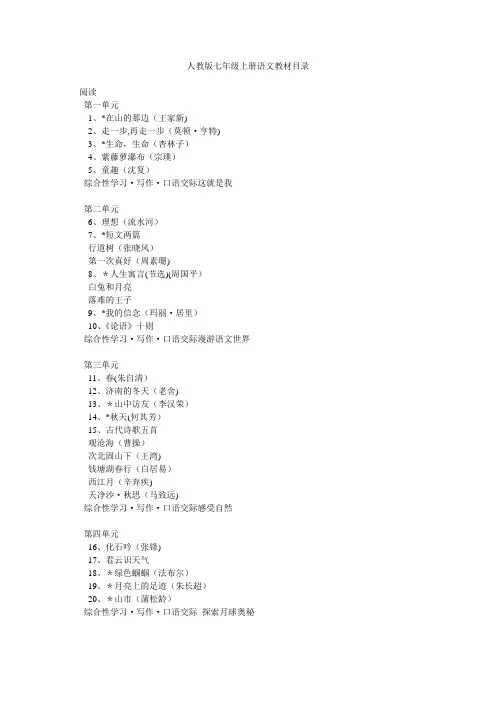人教版初中语文七年级至九年级教材目录