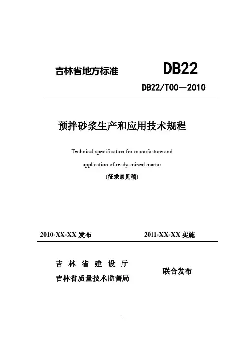 吉林省地方标准DB22