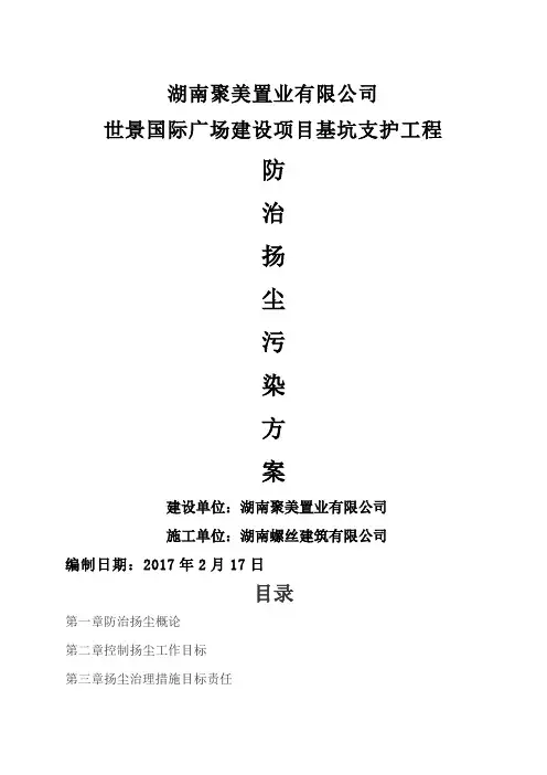 扬尘控制管理及预防措施