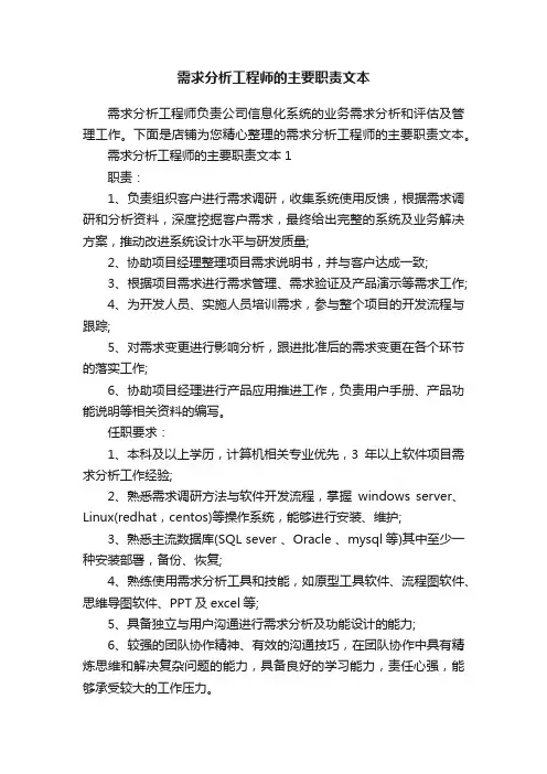 需求分析工程师的主要职责文本