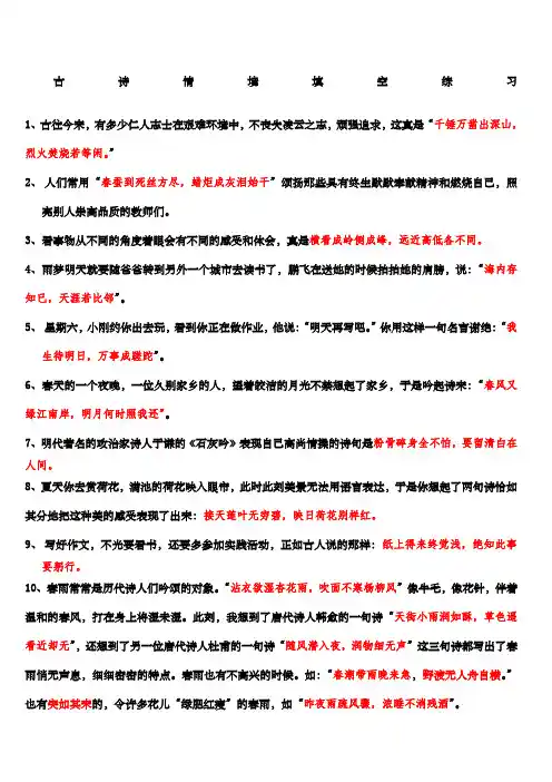 六年级古诗情境填空练习与答案
