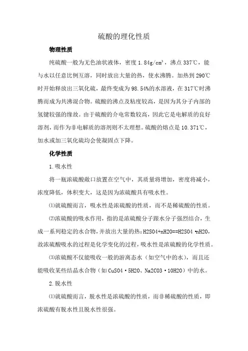 硫酸的理化性质