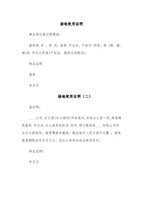 场地使用证明(五篇)