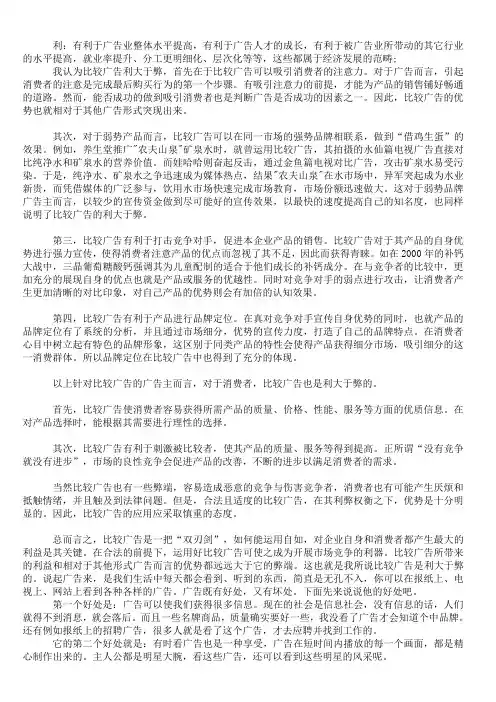 广告竞争利大于弊