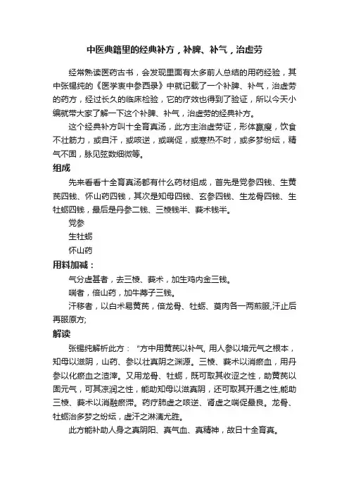 中医典籍里的经典补方，补脾、补气，治虚劳